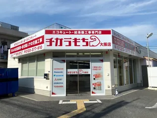 チカラもち大阪店の外観