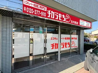チカラもち北大阪店の外観