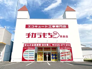 チカラもち奈良店の外観