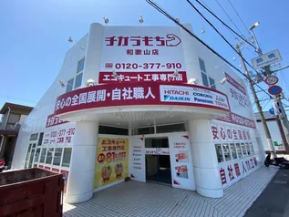 チカラもち和歌山店の外観